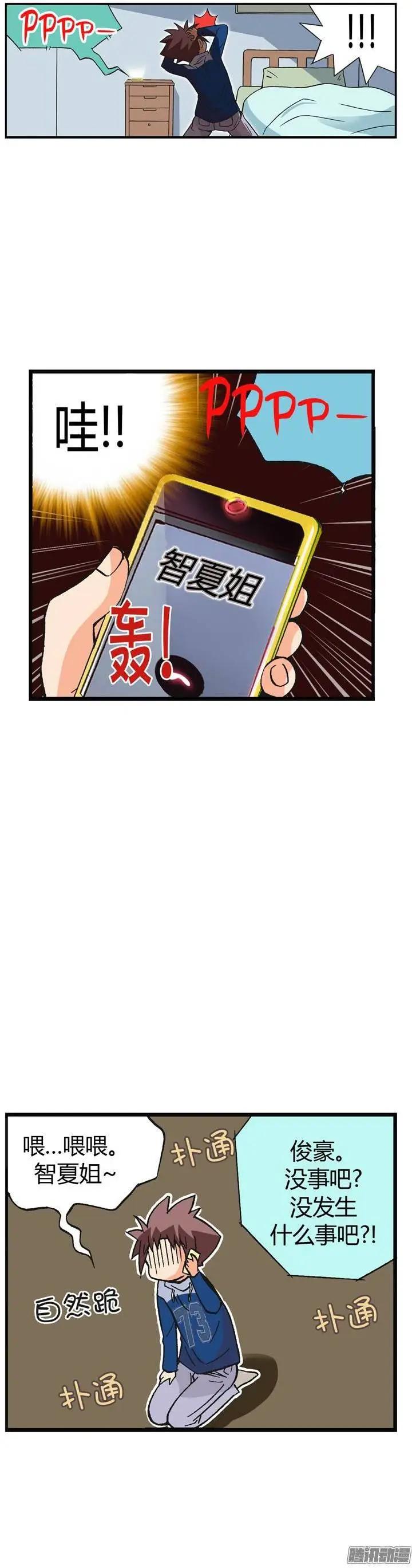外传07 女人的第六感-第86话