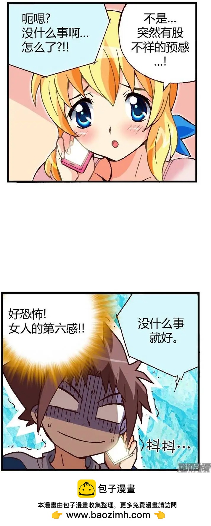 外传07 女人的第六感-第86话