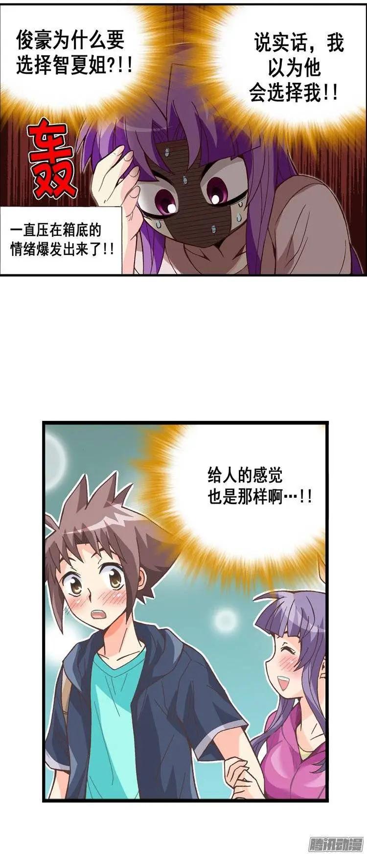 外传11脾气真臭-第90话