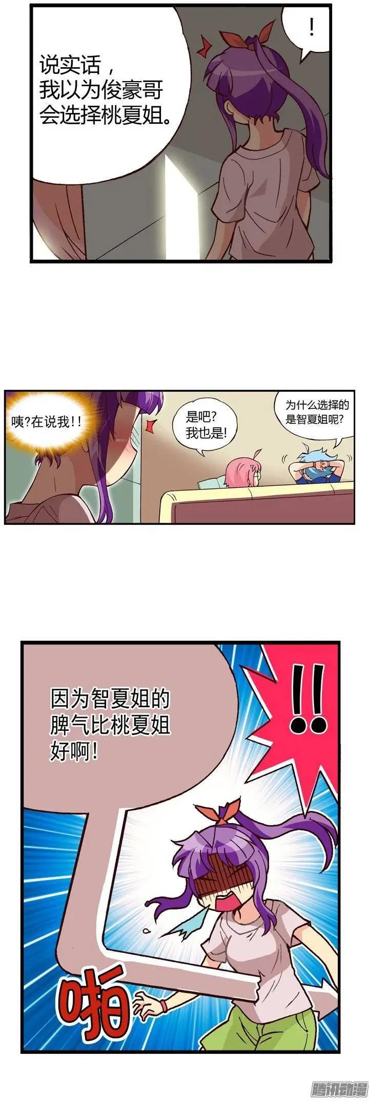 外传11脾气真臭-第90话