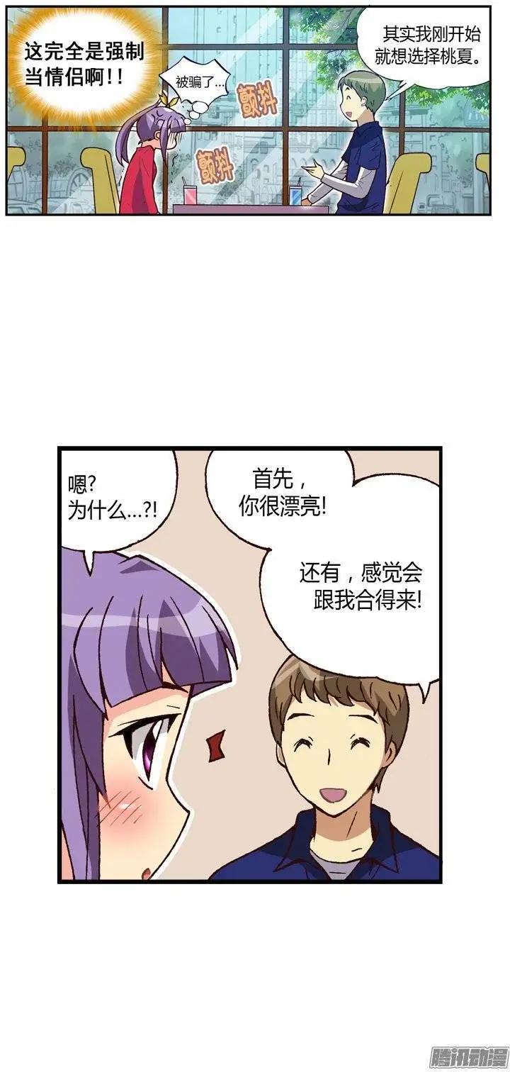 外传13真正的约会-第92话