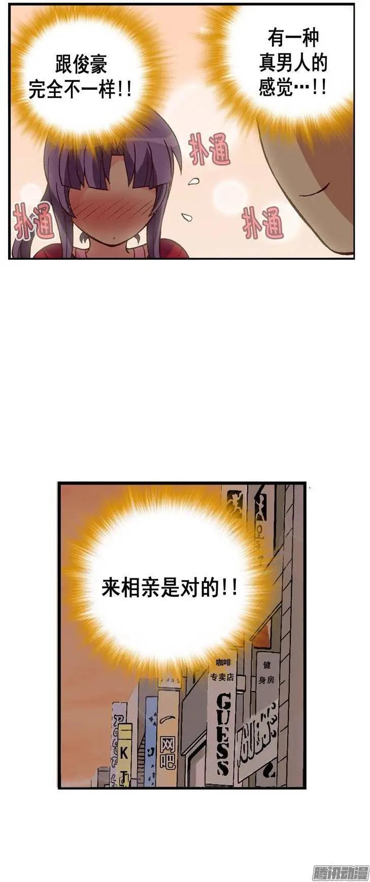 外传13真正的约会-第92话