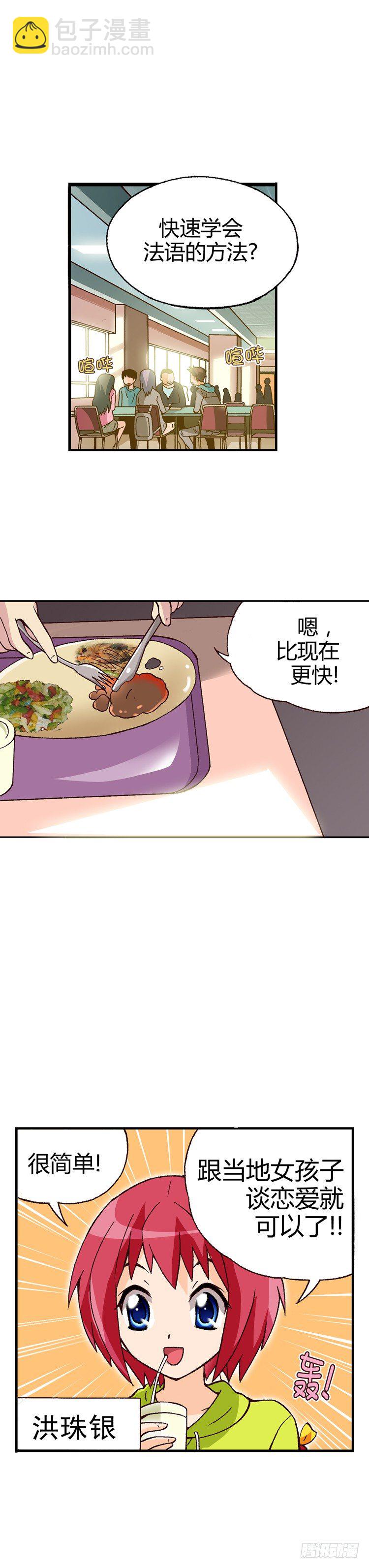 外传02. 语言的障碍-第2话