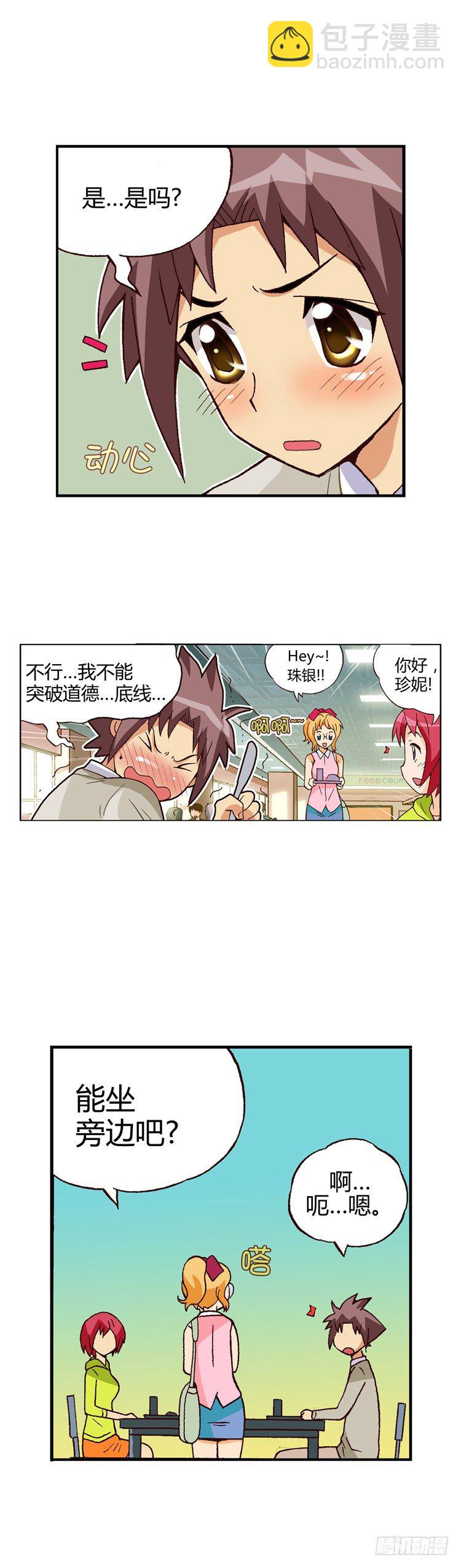 外传02. 语言的障碍-第2话