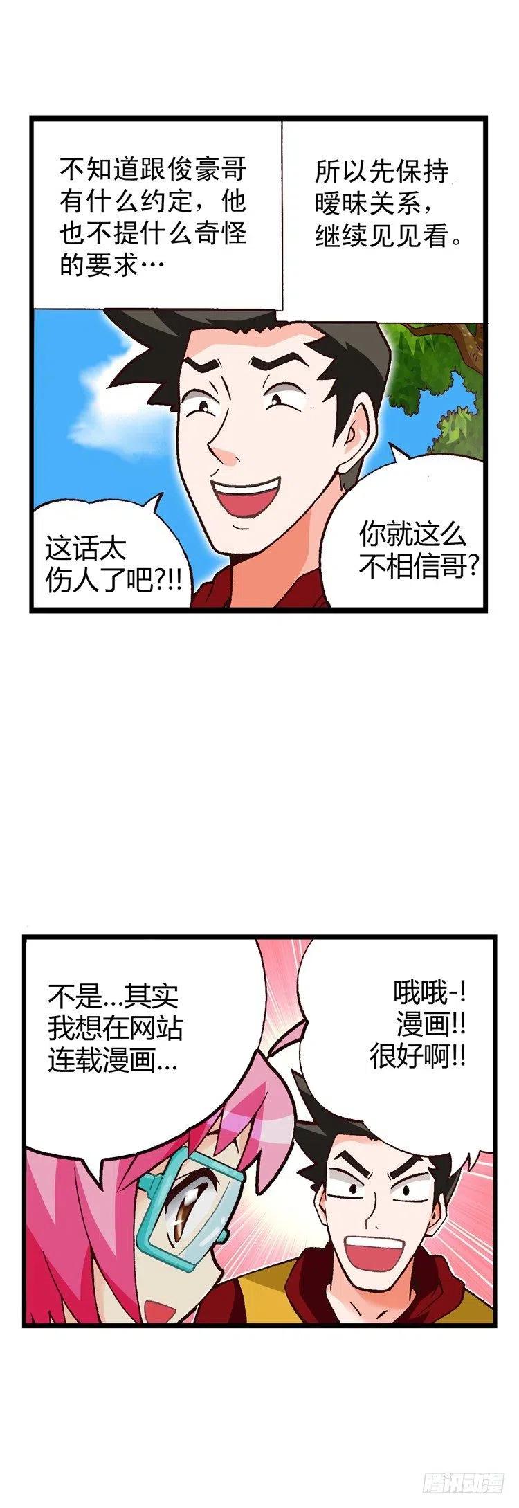 外传21.想方设法要得到-第20话