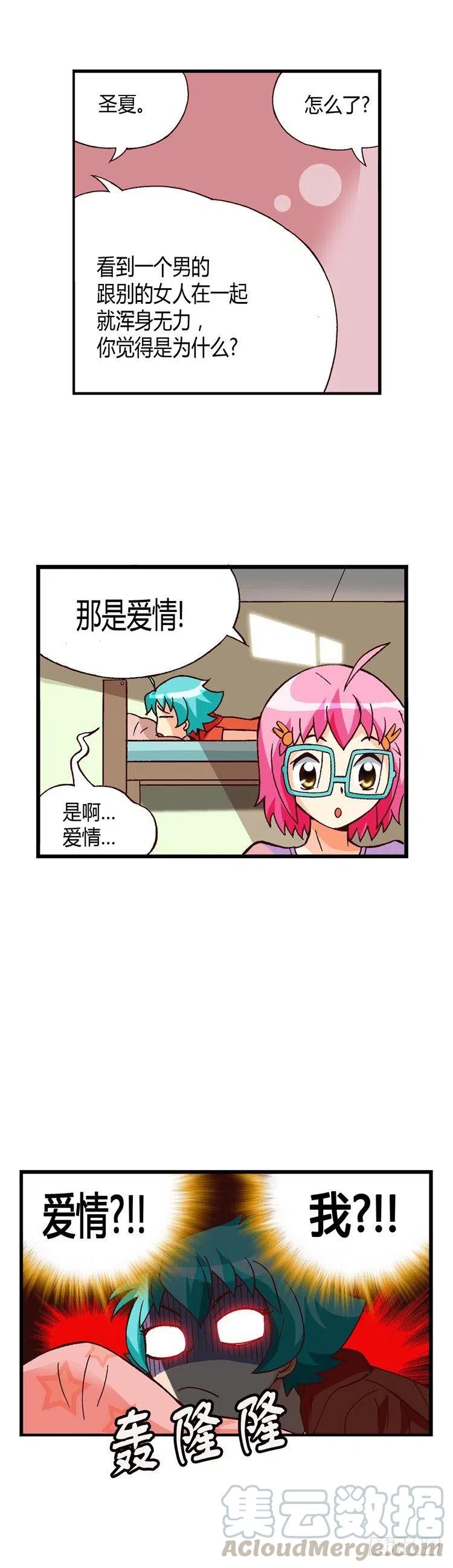 外传27.盛夏居然爱那个家伙-第26话