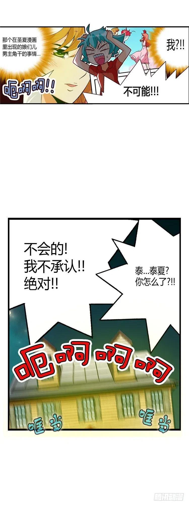 外传27.盛夏居然爱那个家伙-第26话