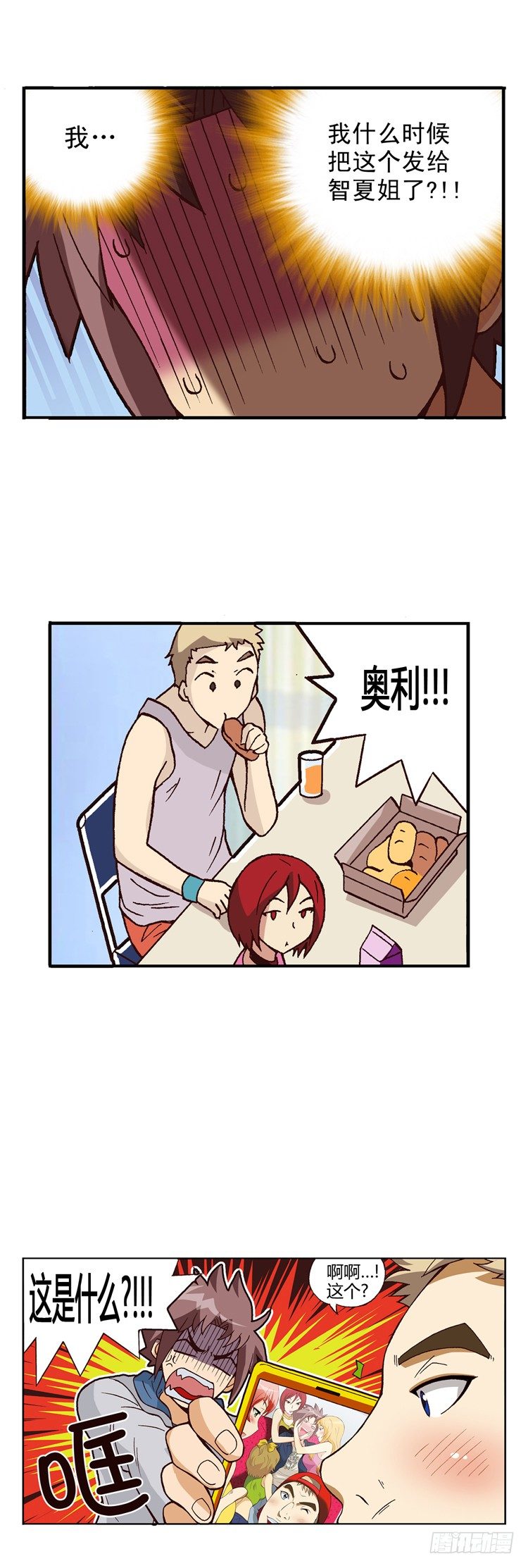 外传04. 面子算什么-第4话
