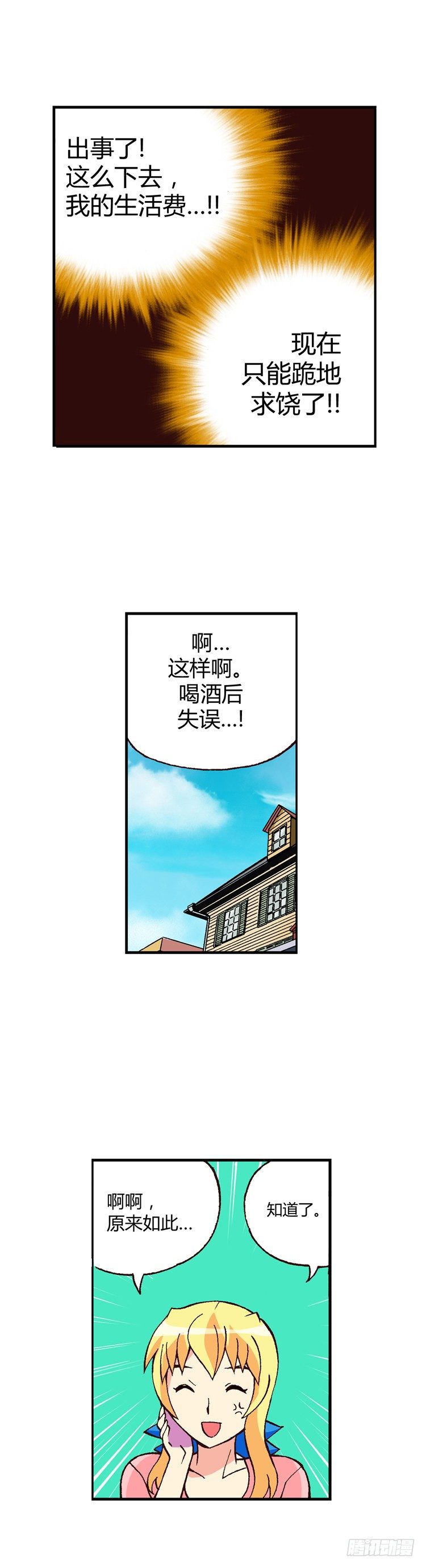 外传04. 面子算什么-第4话