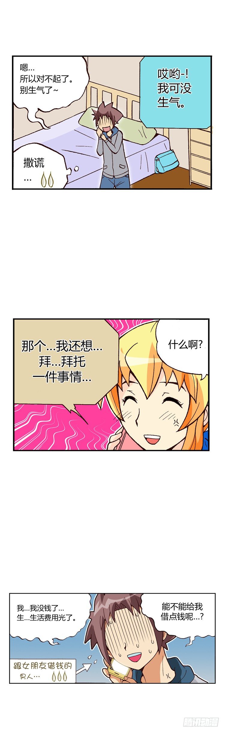 外传04. 面子算什么-第4话