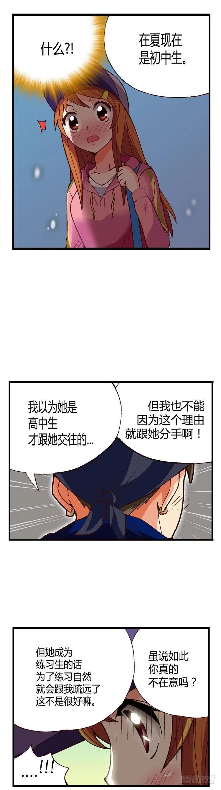 外传31.机会近在眼前-第30话