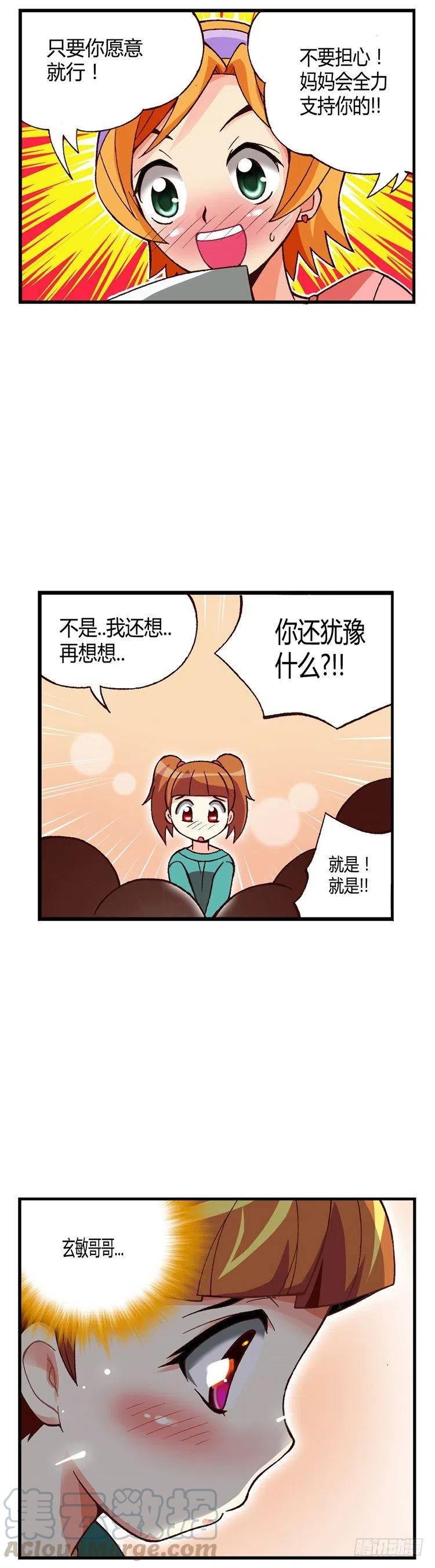 外传31.机会近在眼前-第30话