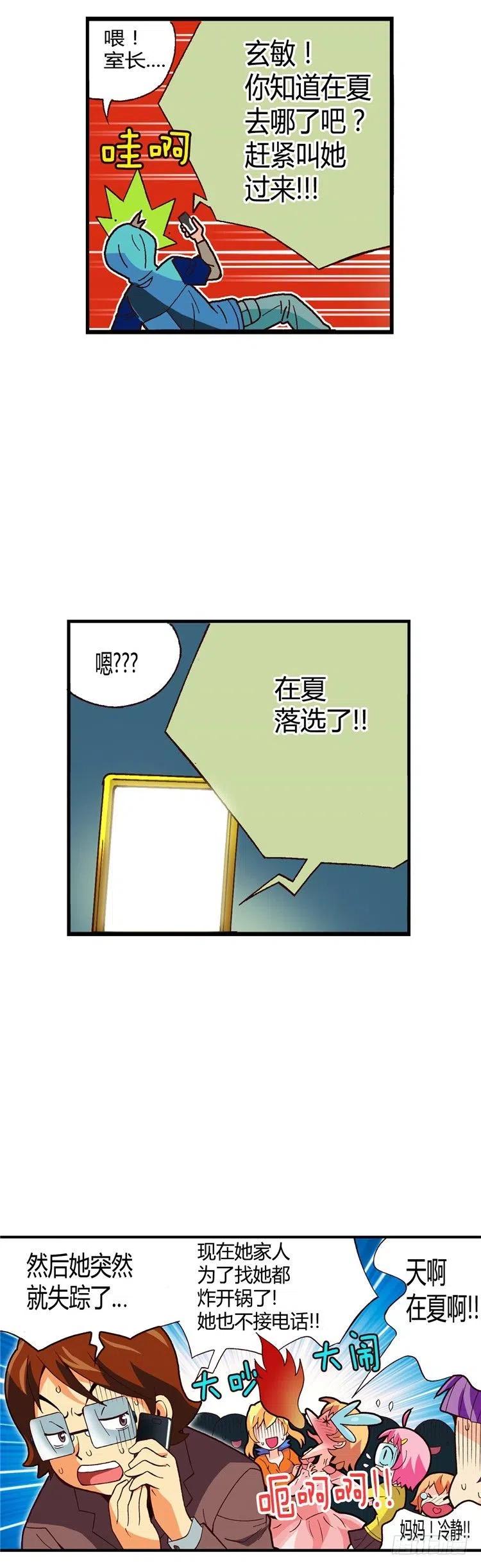 外传33.音痴情侣-第32话