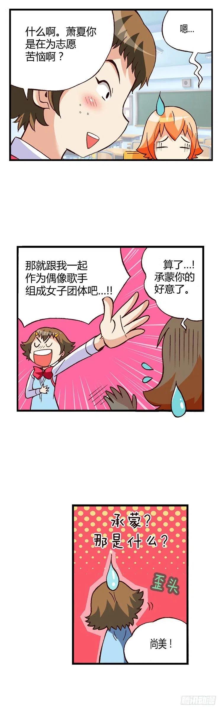 外传35.我的才能是什么？-第34话