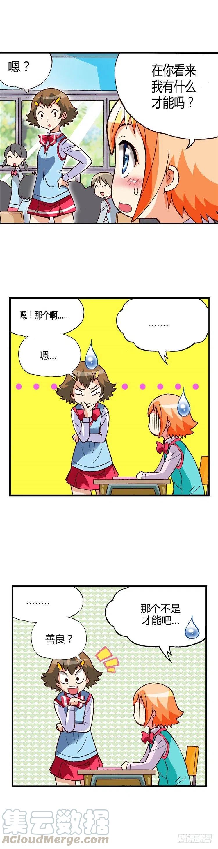 外传35.我的才能是什么？-第34话