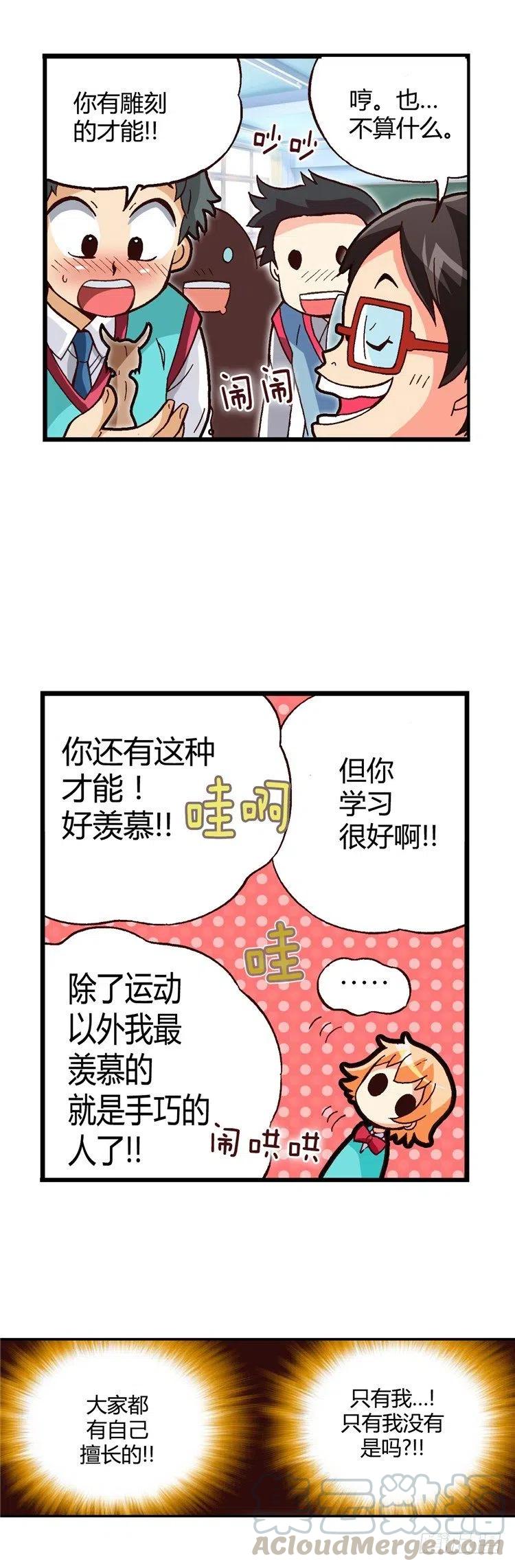 外传35.我的才能是什么？-第34话