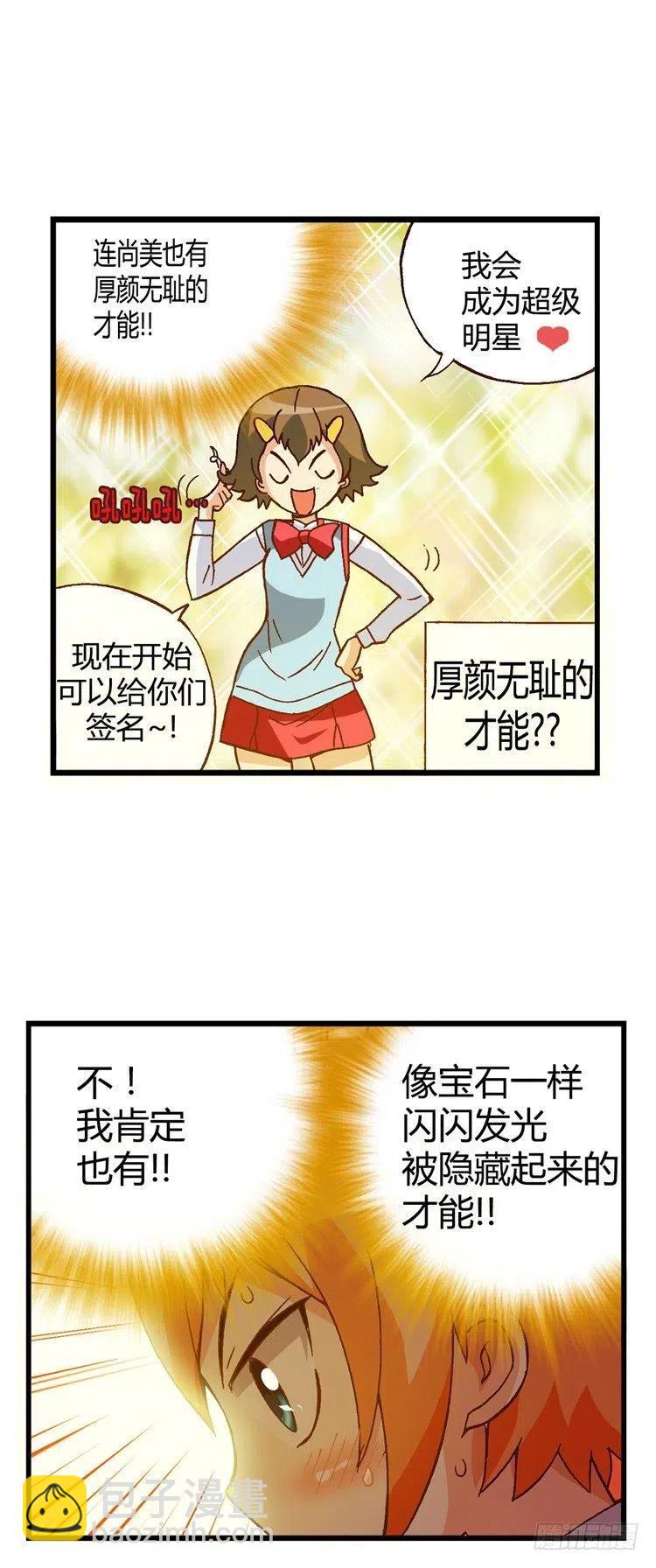 外传35.我的才能是什么？-第34话