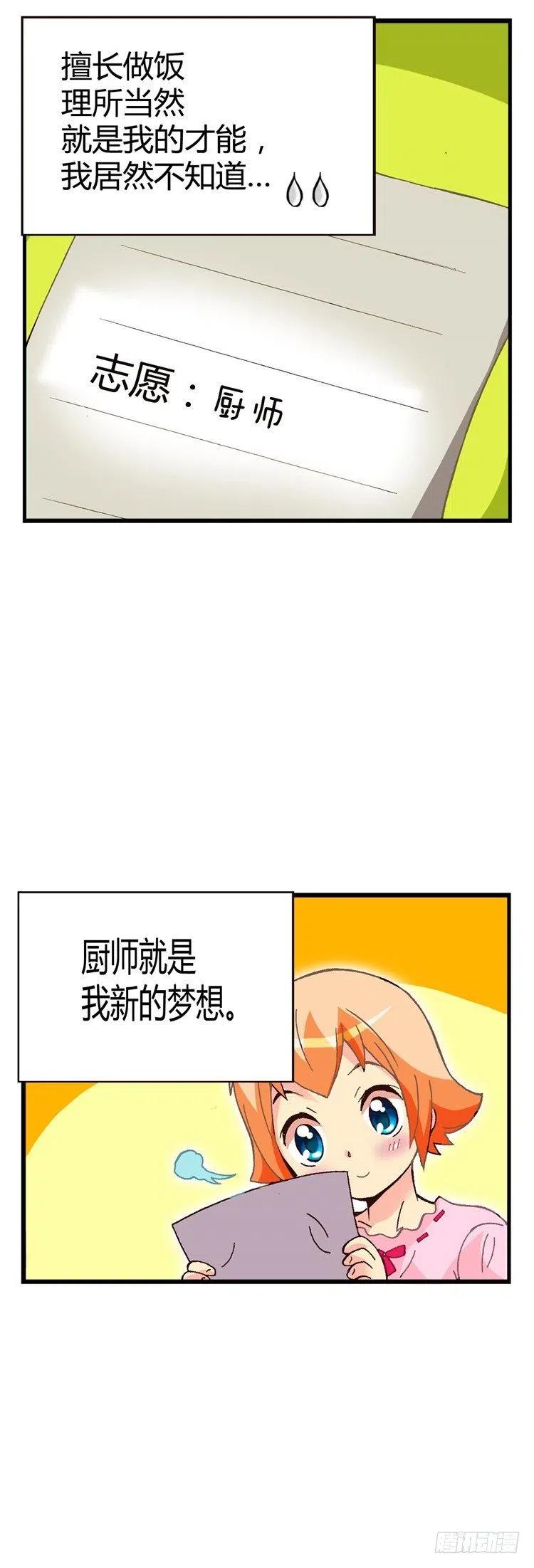 外传37.厨师是我的新梦想-第36话