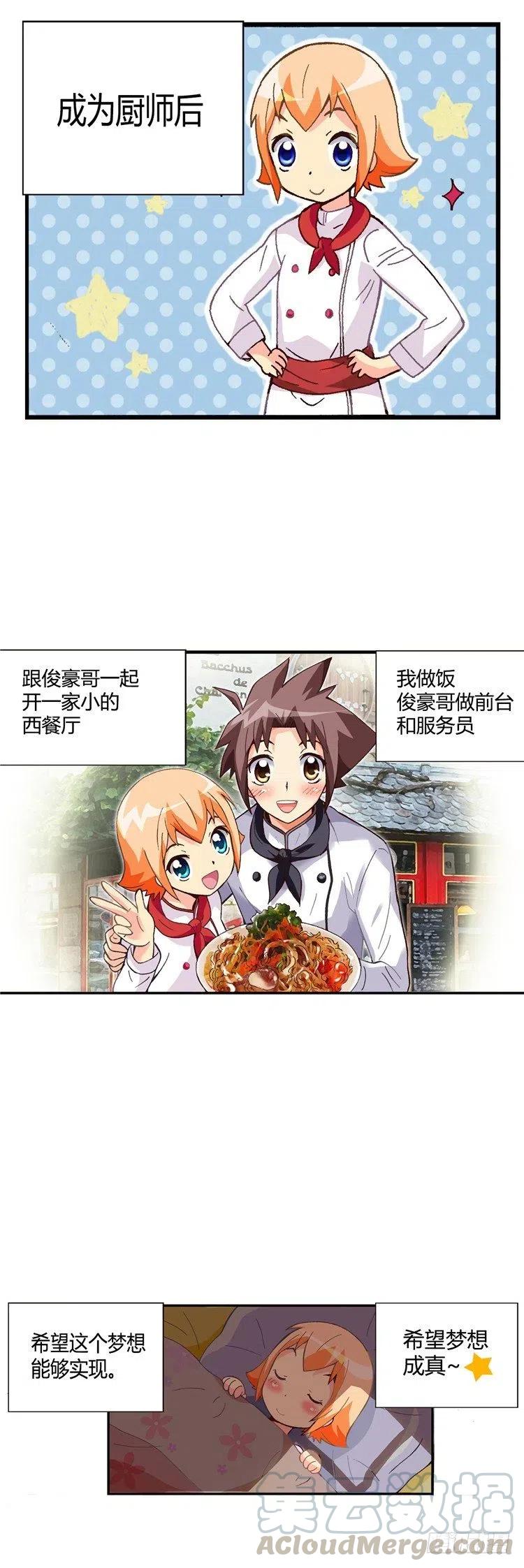 外传37.厨师是我的新梦想-第36话