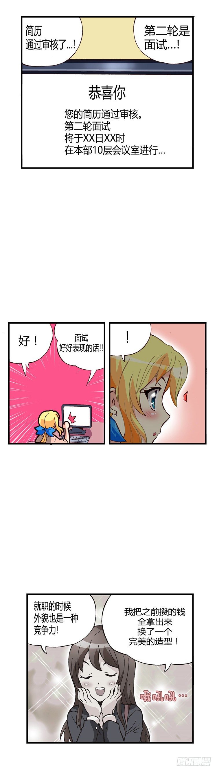外传39.外貌也是竞争力-第12话