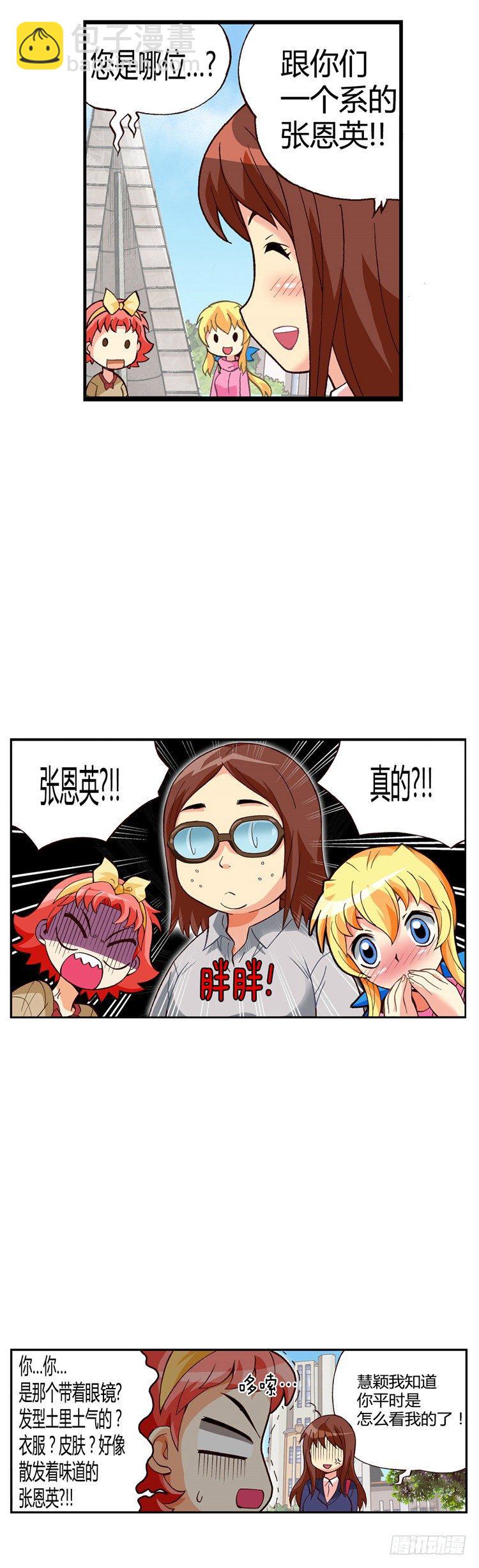 外传39.外貌也是竞争力-第12话