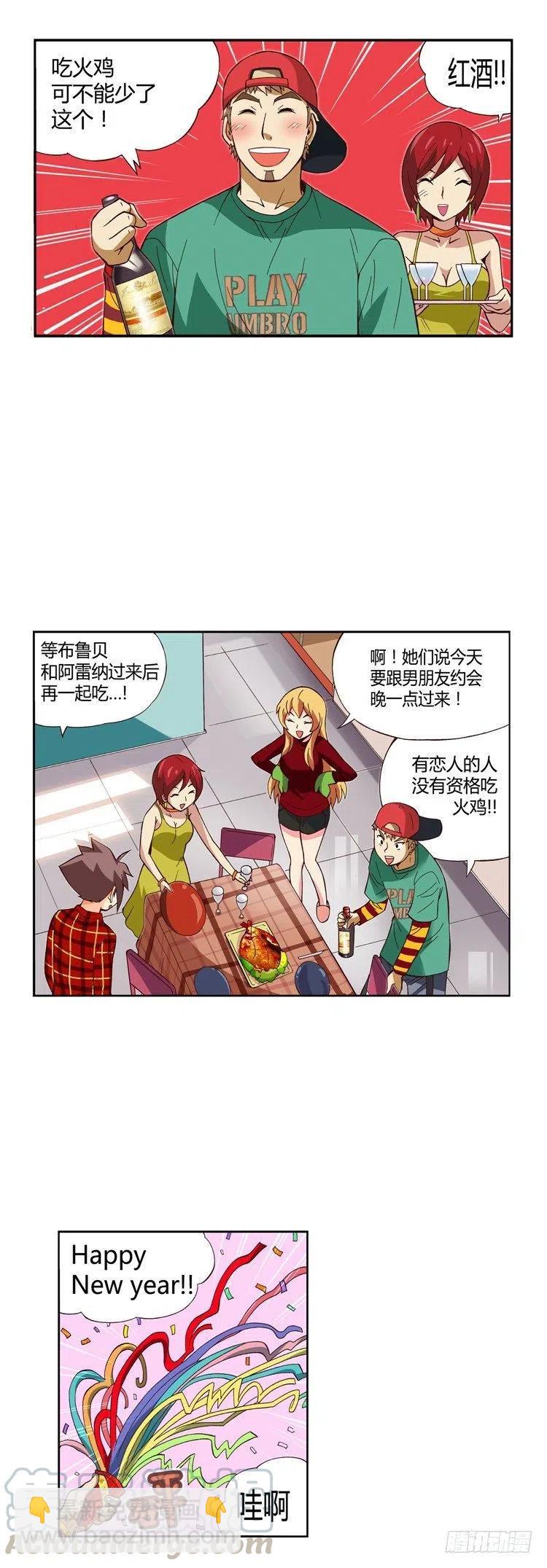 外传42.带有醉意的安慰-第38话