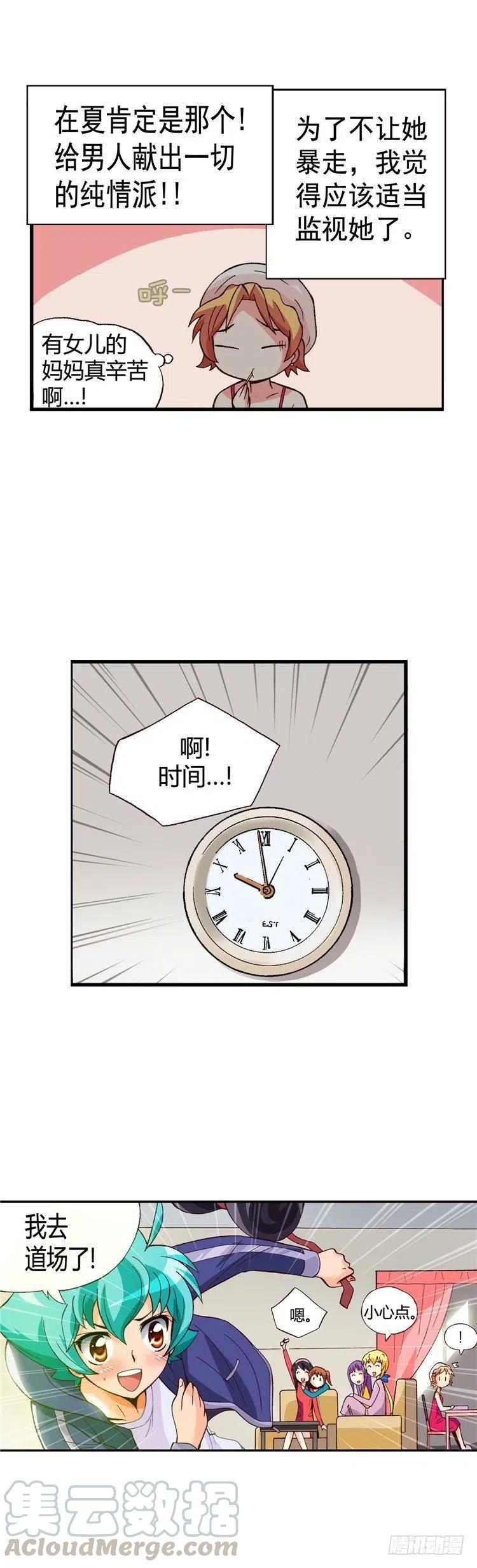 外传46.有女儿的辛苦-第42话