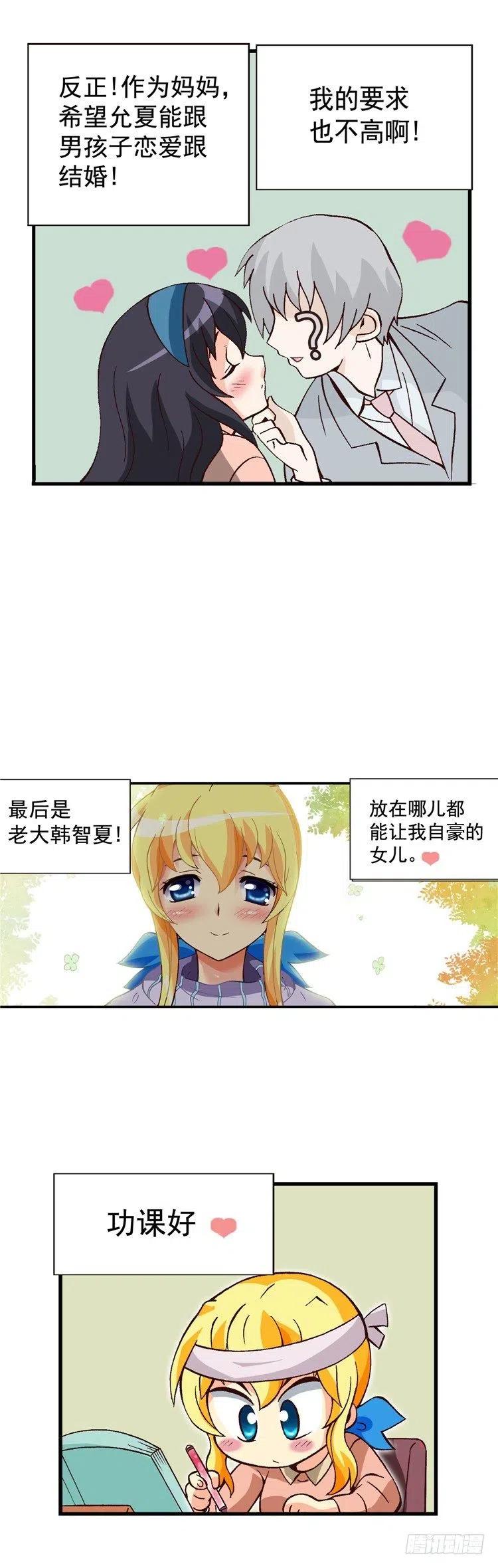 外传48.不选桃夏的理由-第44话