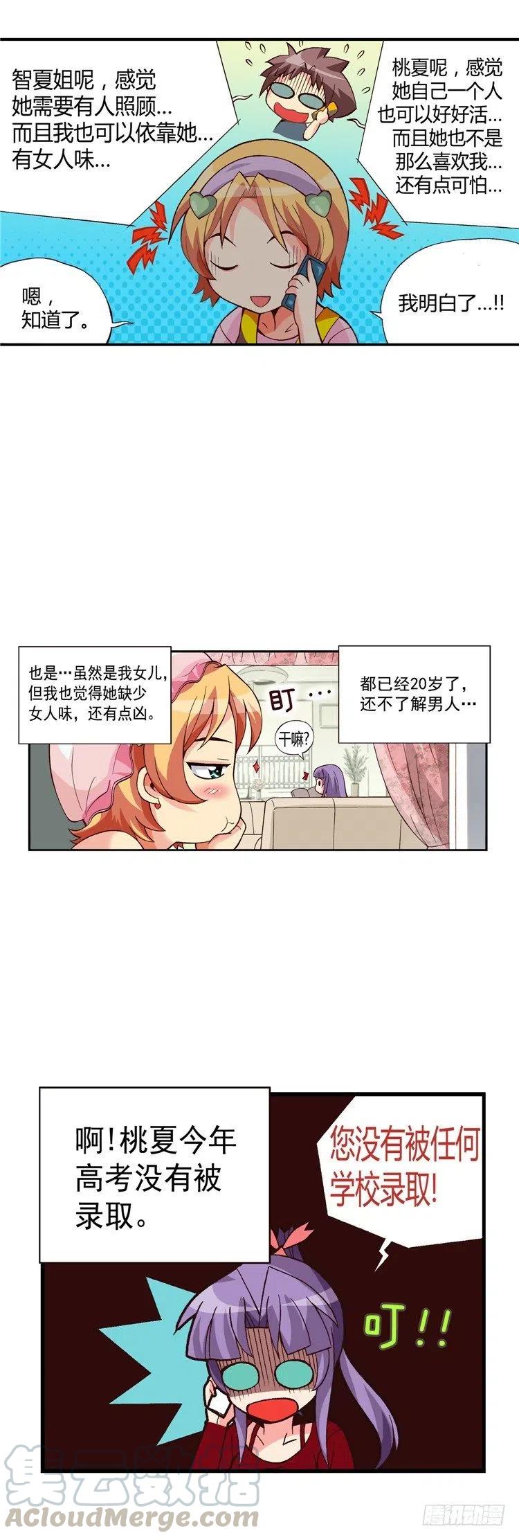 外传48.不选桃夏的理由-第44话