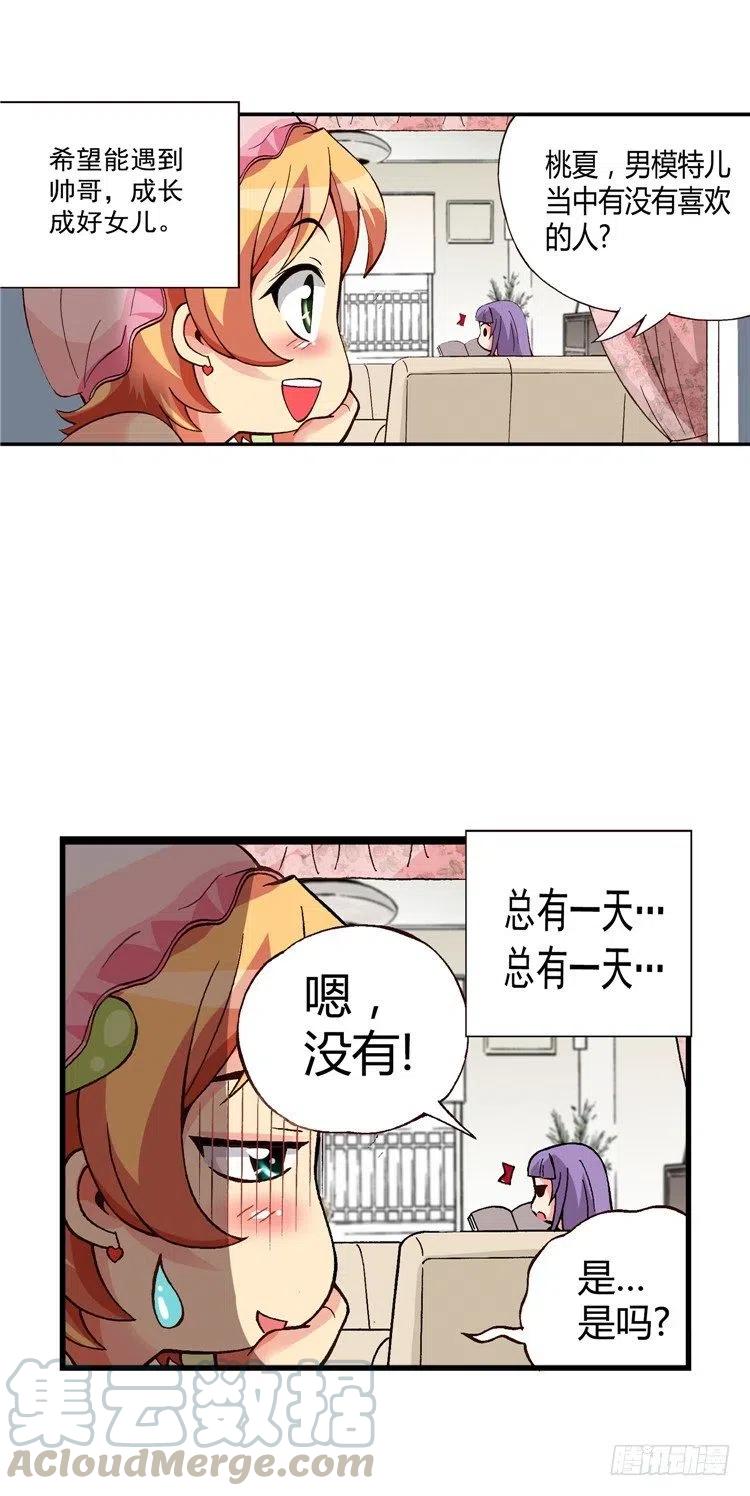 外传48.不选桃夏的理由-第44话