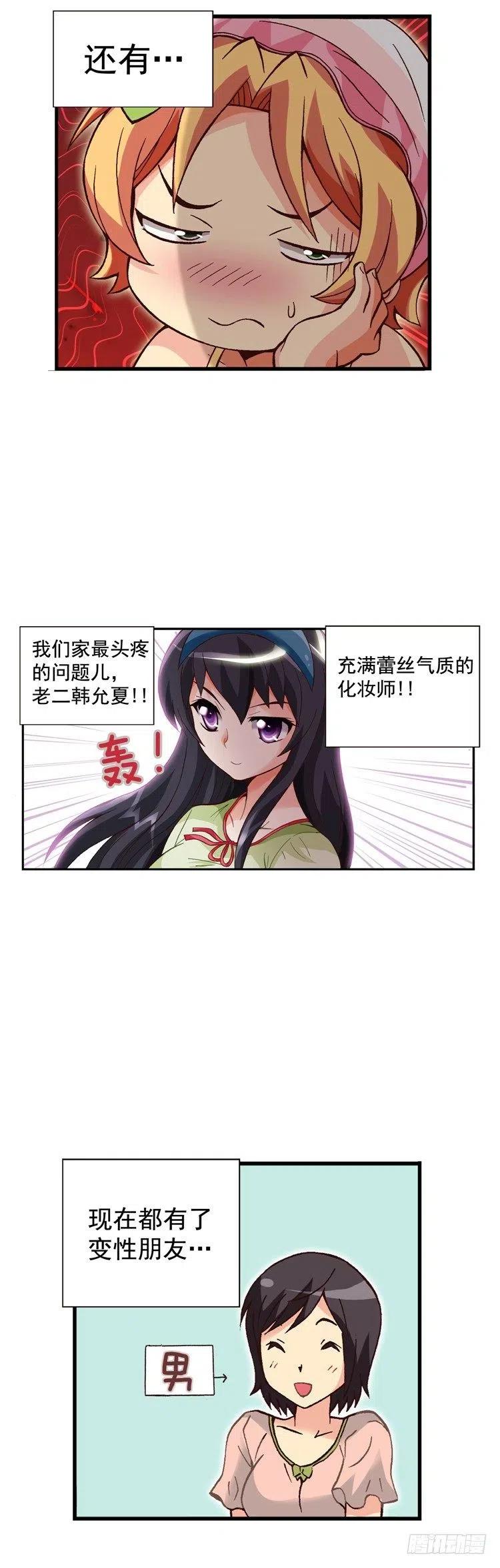 外传48.不选桃夏的理由-第44话