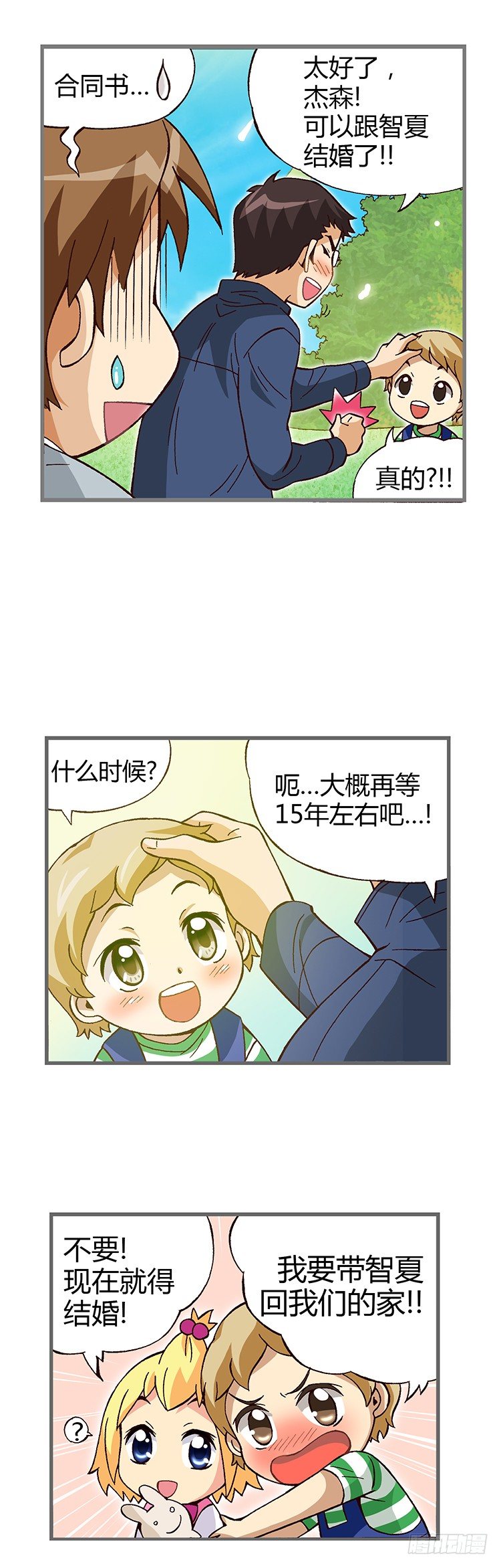 01.新的故事-第14话