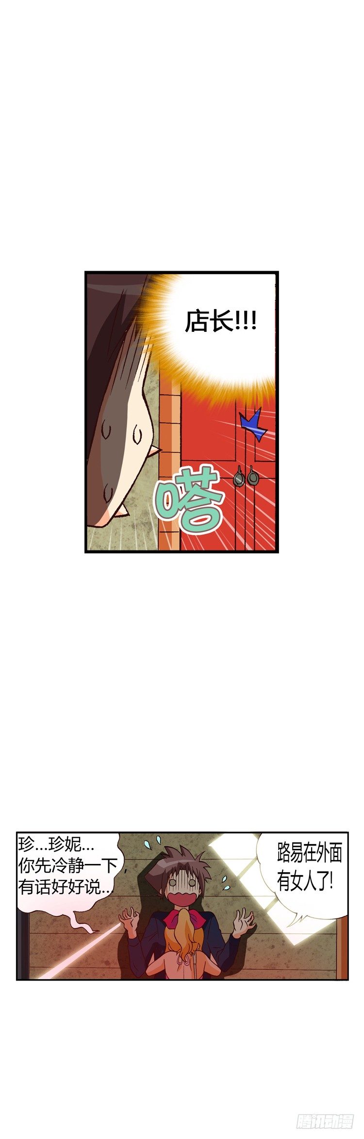外传06. 进击的珍妮-第6话
