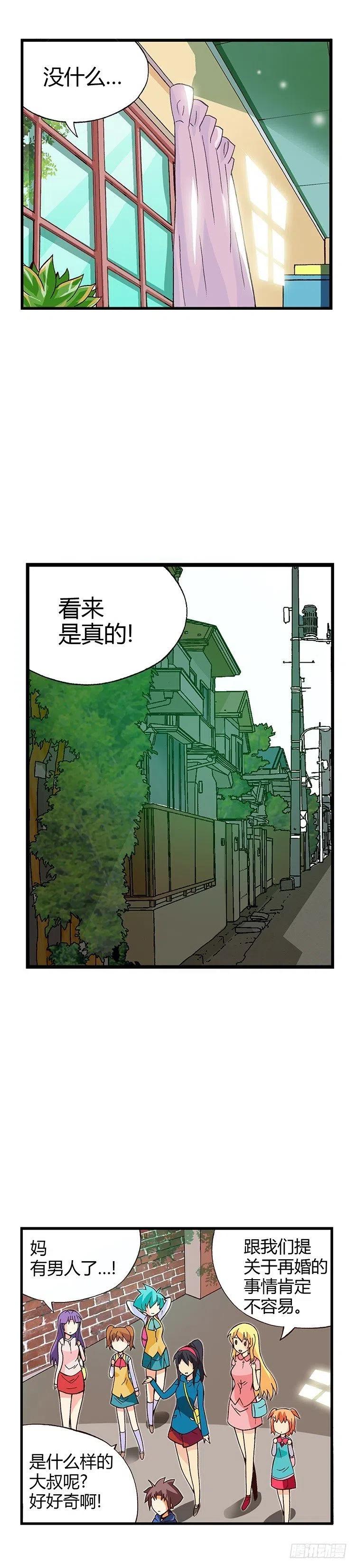 06.妈妈有男人了-第48话