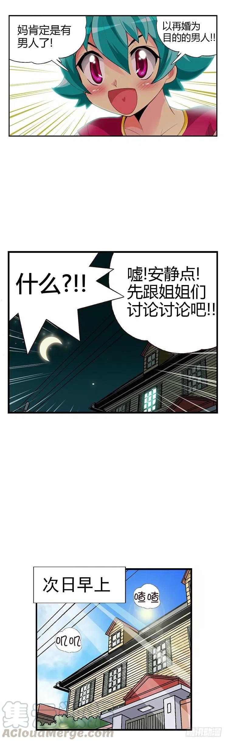 06.妈妈有男人了-第48话