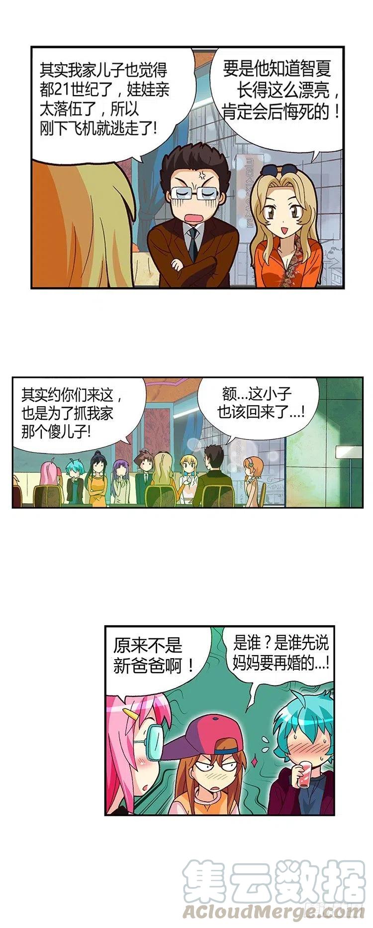 12.曾经的未婚妻-第54话