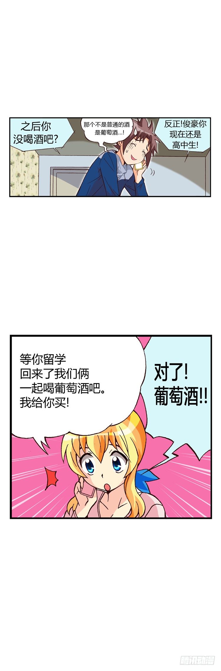 外传08.失败的计策-第8话