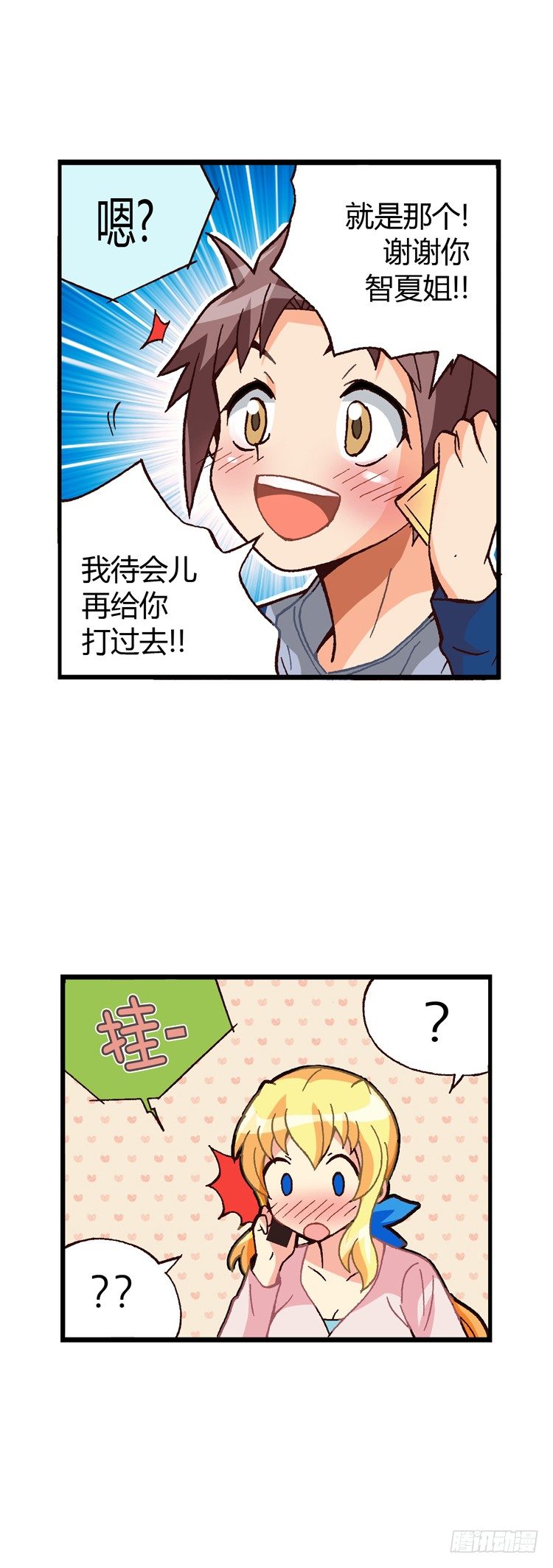 外传08.失败的计策-第8话