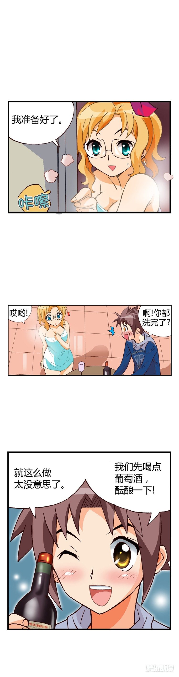 外传08.失败的计策-第8话