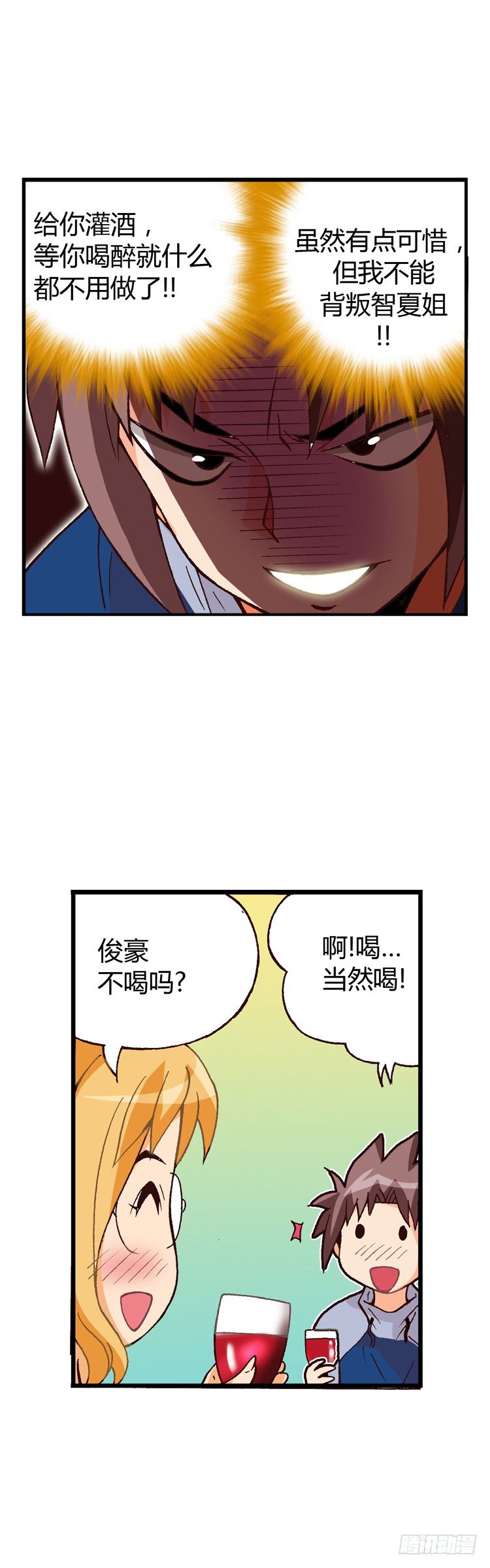 外传08.失败的计策-第8话