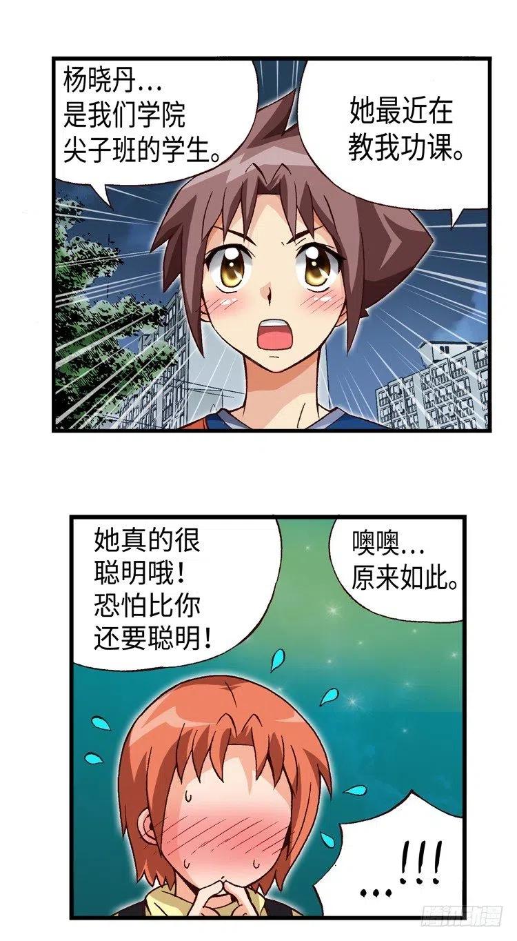 36.彼此信任-第78话