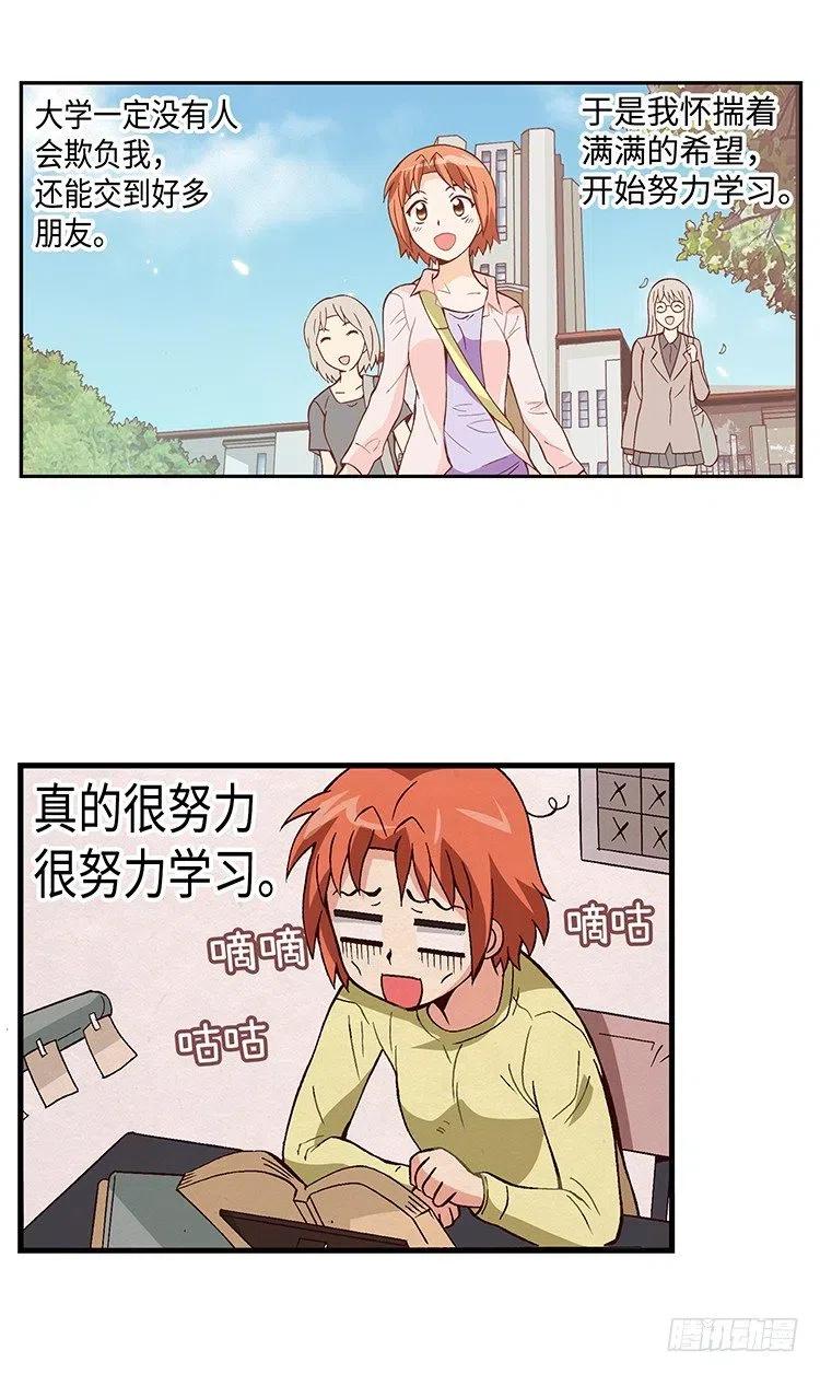 38.备受欺凌的高中-第80话