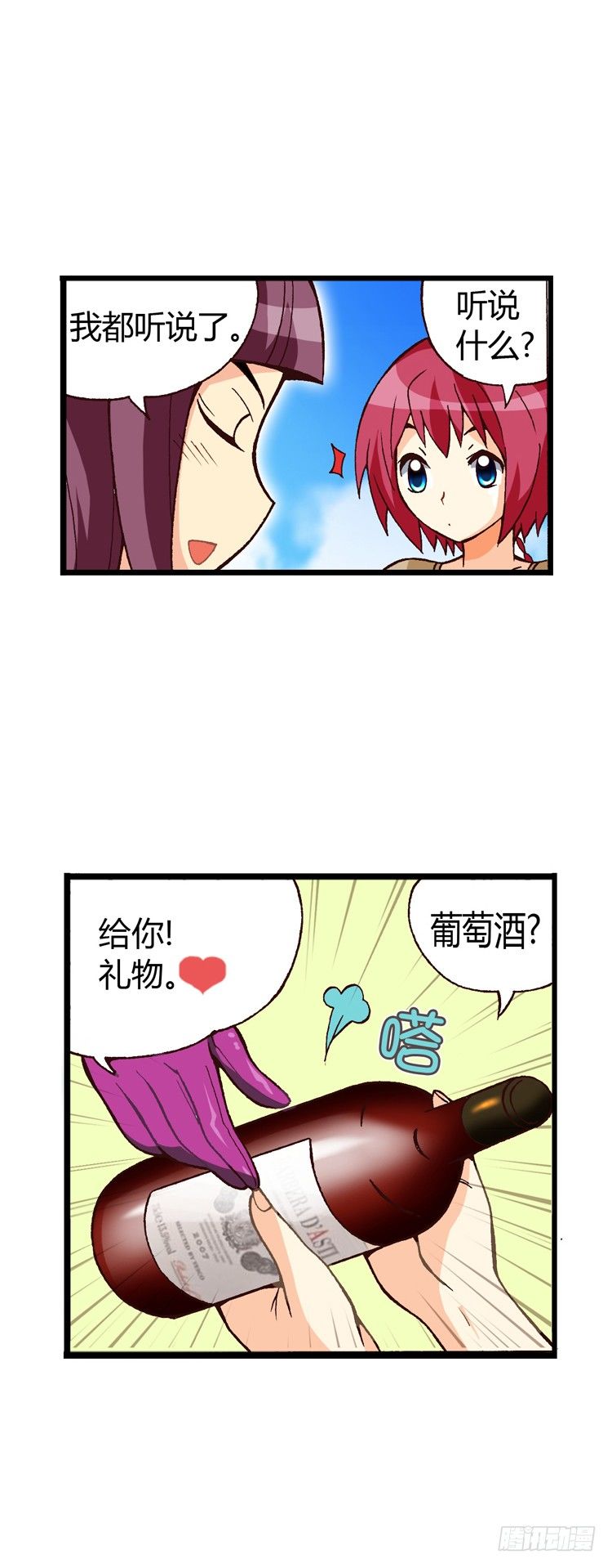 外传10.罪魁祸首是葡萄酒-第10话