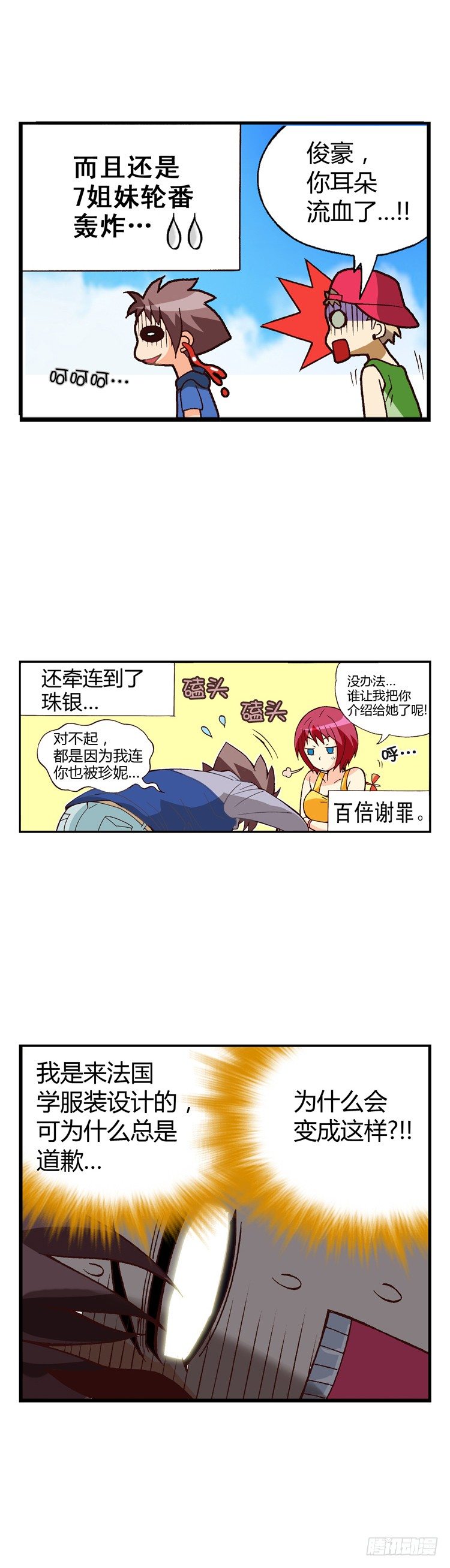 外传10.罪魁祸首是葡萄酒-第10话