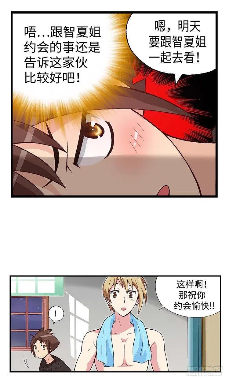 42.和智夏姐的约会计划-第84话