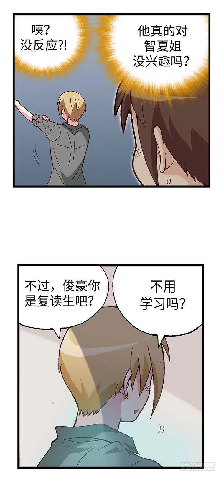 42.和智夏姐的约会计划-第84话