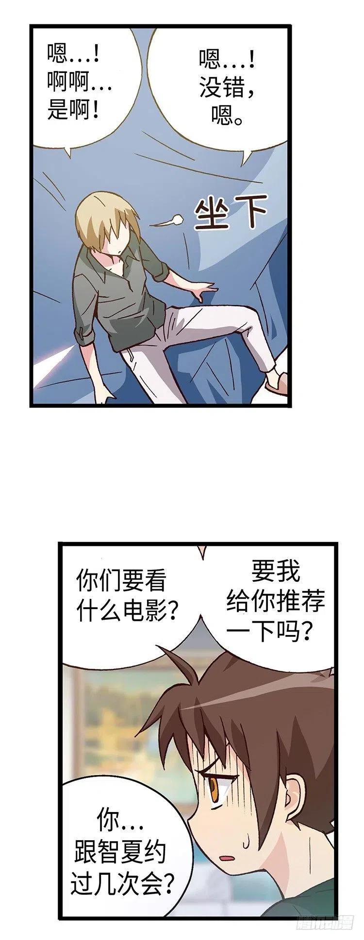 42.和智夏姐的约会计划-第84话
