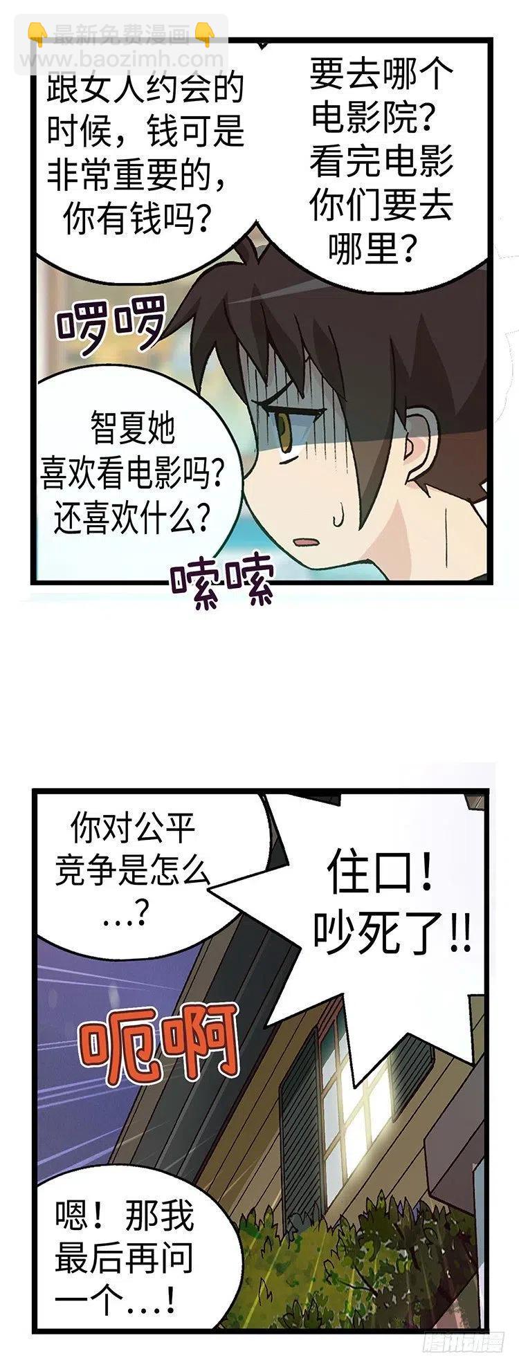 42.和智夏姐的约会计划-第84话