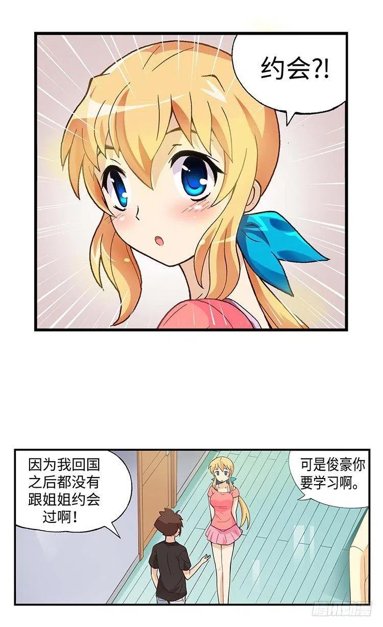 42.和智夏姐的约会计划-第84话