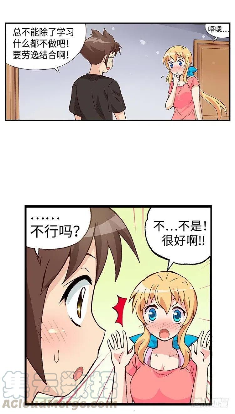 42.和智夏姐的约会计划-第84话
